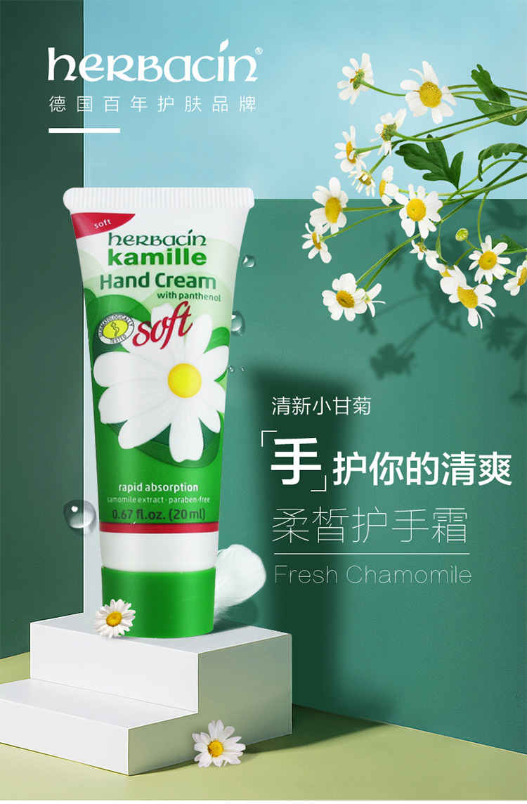 herbacin 小甘菊新经典护手霜 20ml/罐 男女滋润补水保湿 预防干裂