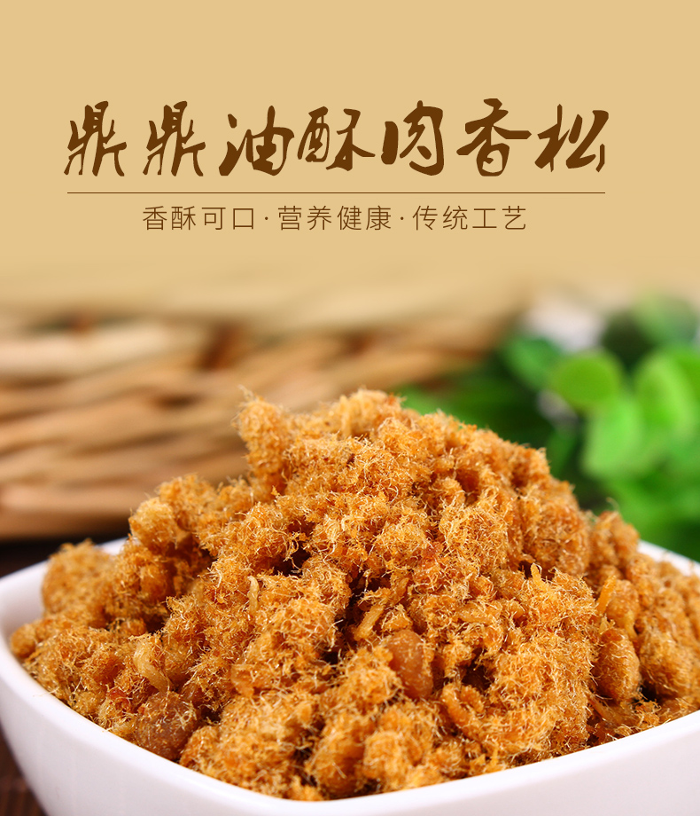 福建特产肉酥鼎鼎油酥肉香松245g营养早餐食品