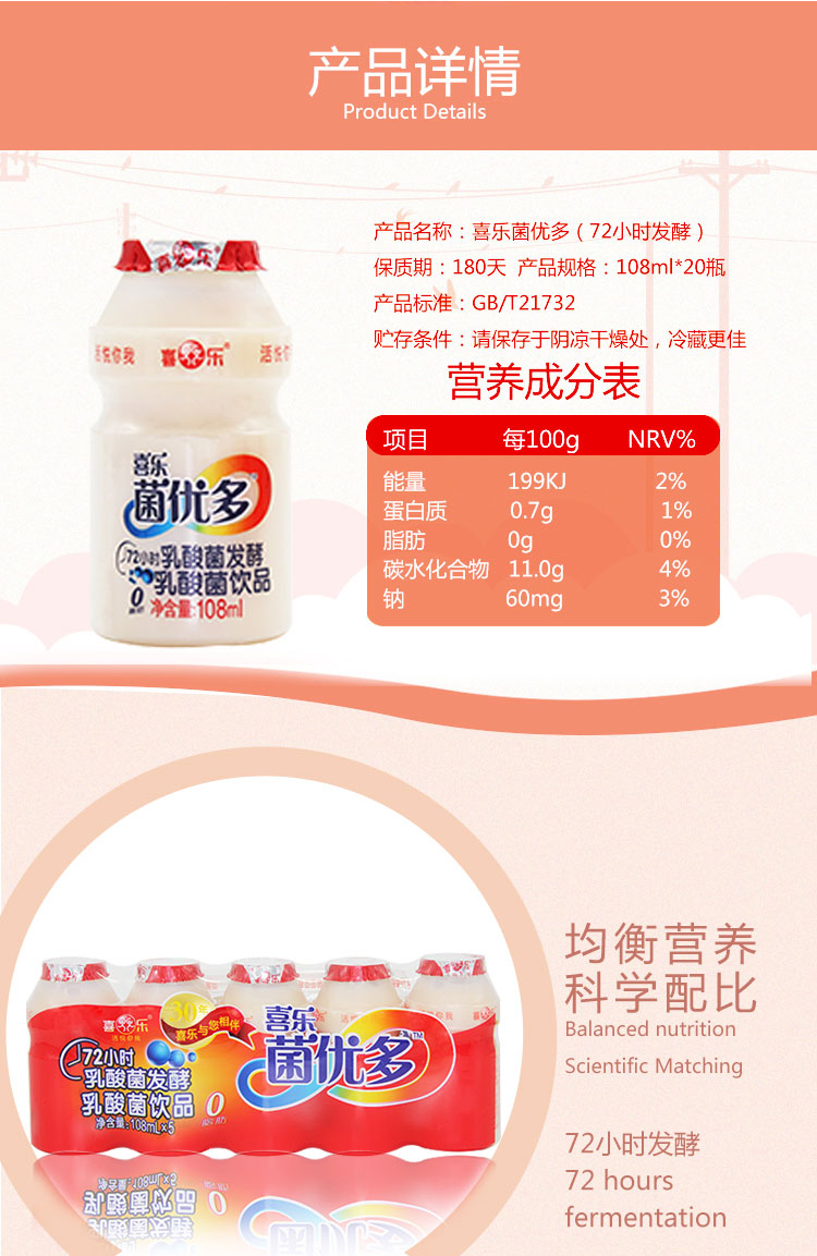 喜乐菌优多乳酸菌发酵饮品儿童饮料0脂肪108ml20瓶