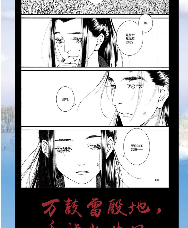 夏达 随书对开大海报 李长歌情愫暗生 却误算阿史那隼性11x3e行》夏达