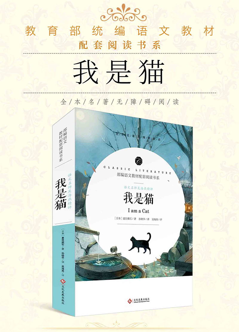 我是猫正版书夏目漱石日本文学世界名著小说中文版青少中学生课外阅读