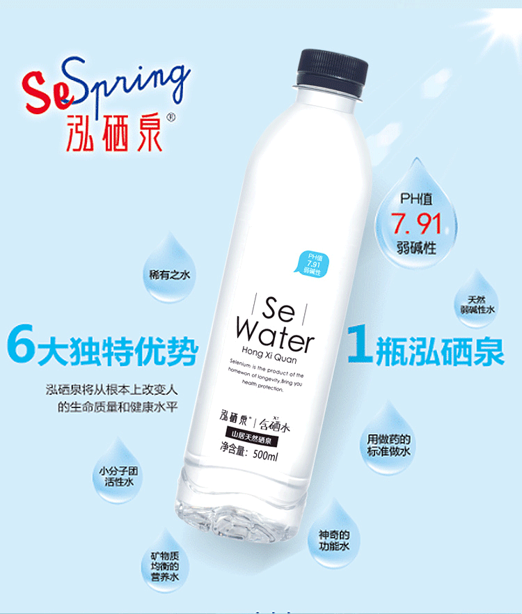 泓硒泉天然矿泉水含硒饮用水来自天府之国弱碱500ml24