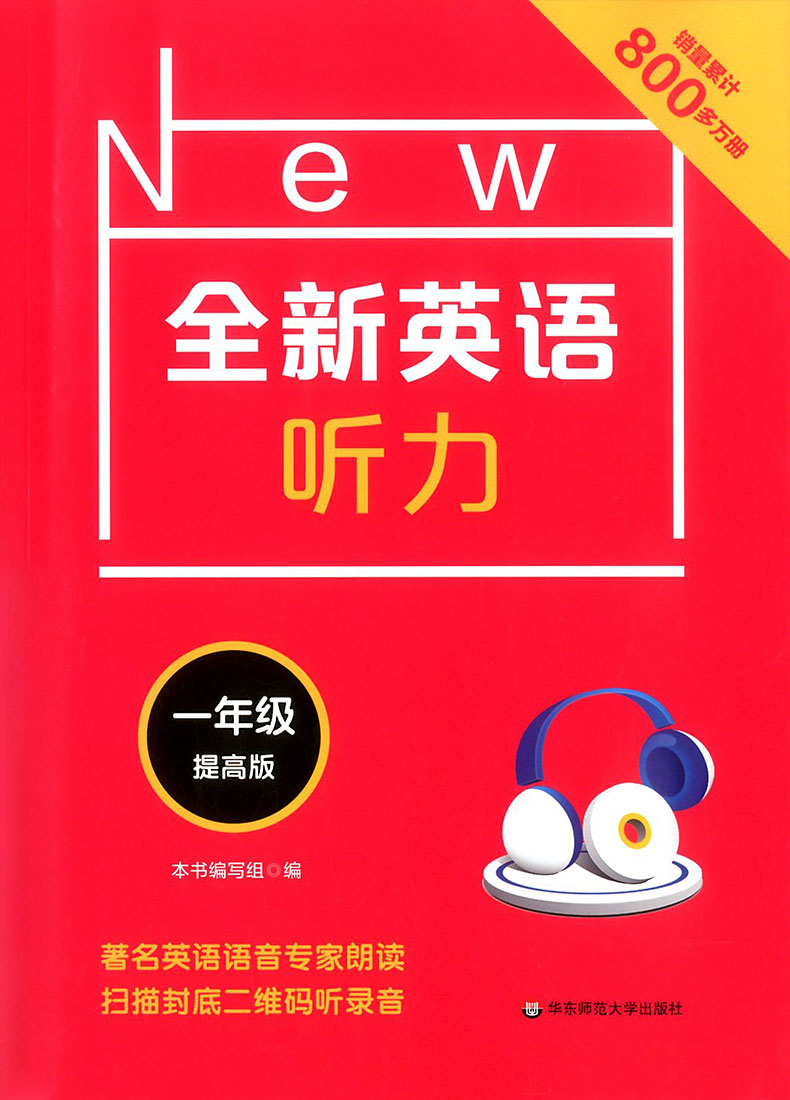 2019全新英语听力训练一年级英语提高版扫码听录音小学英语听力练习