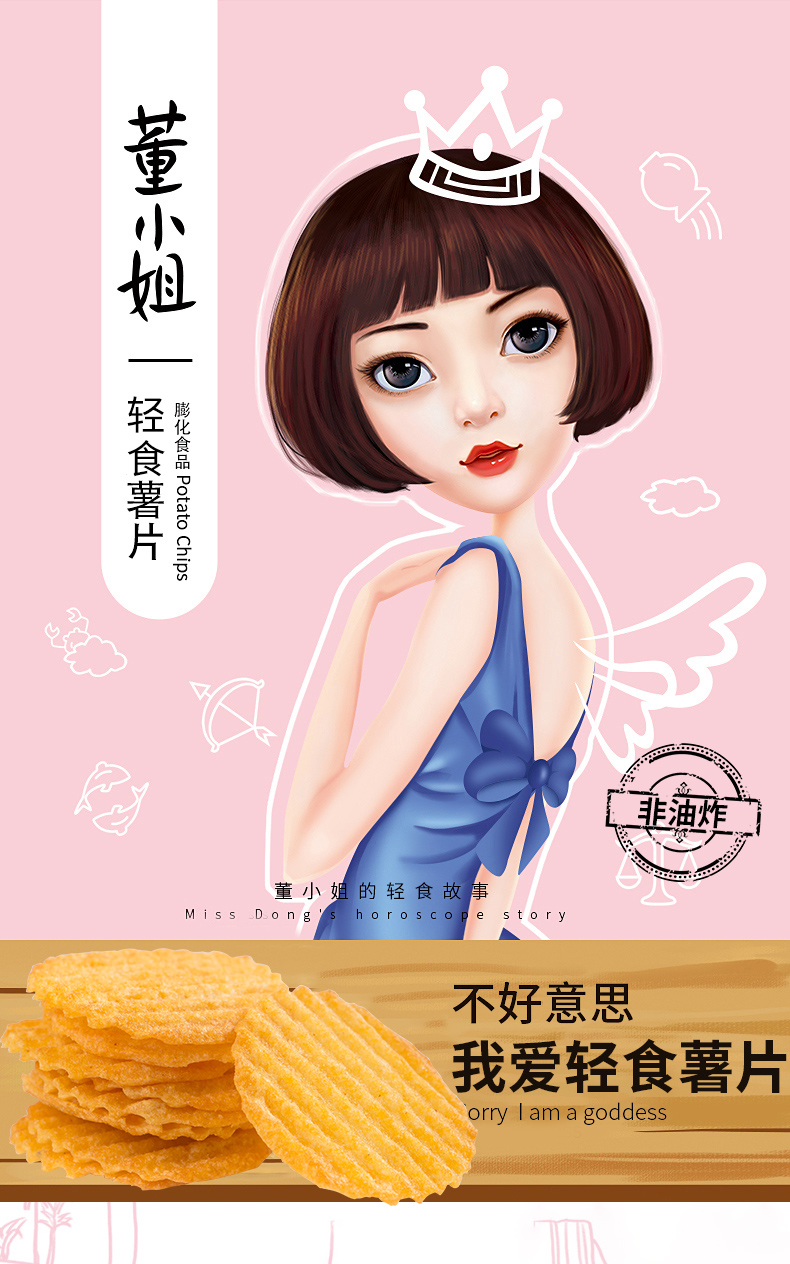 董小姐薯片小包装散装自选小吃网红零食礼包超大包整箱一休闲食品