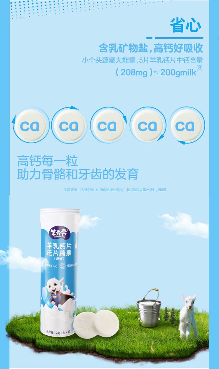 羊奔奔奶酪 羊奔奔羊乳片休闲零食羊奶片原味6支/盒 新款【价格 图片