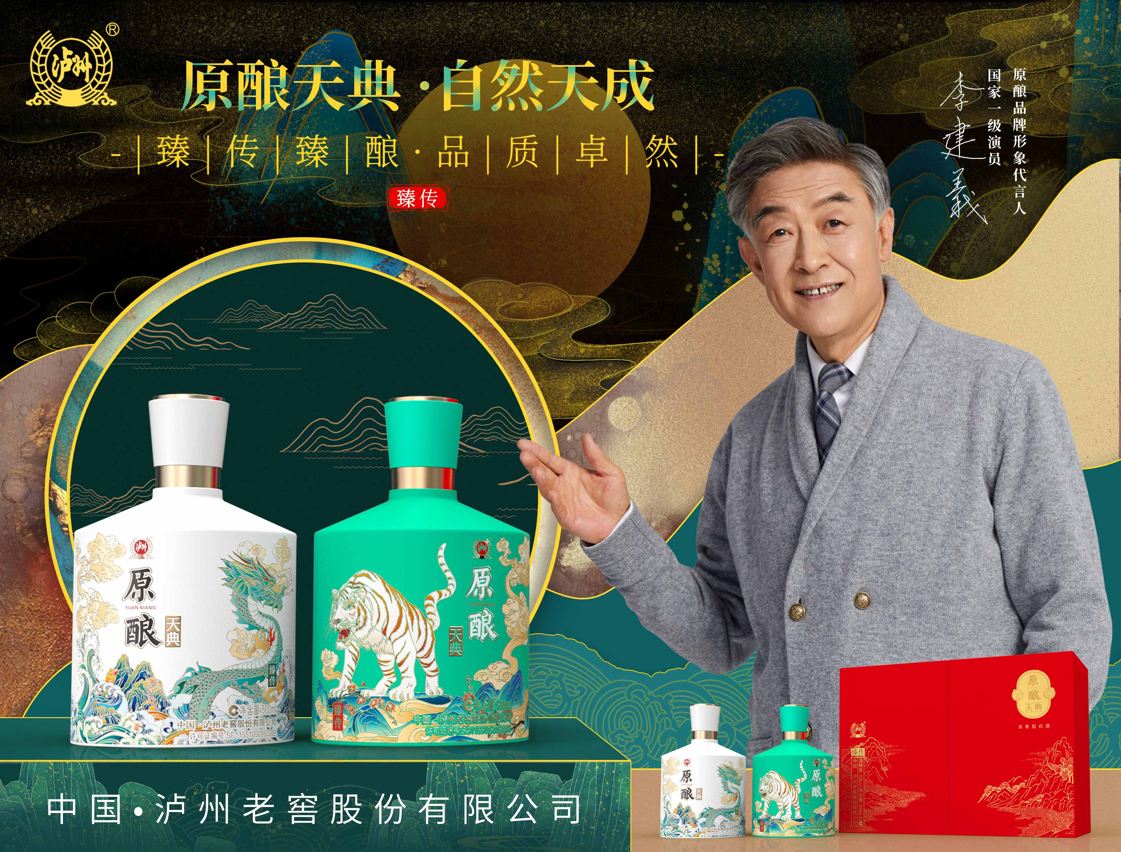 52度泸州老窖白酒原酿天典臻传500mlx2瓶浓香型固态法粮食酒