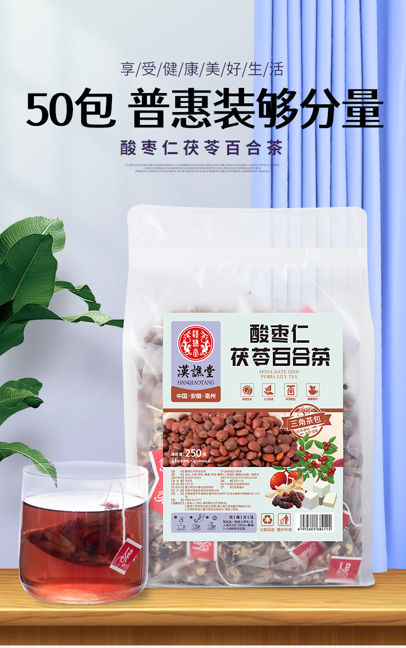 酸枣仁茯苓百合茶50包量贩装酸枣仁茶花草茶保健茶饮冲饮云外飞仙道人