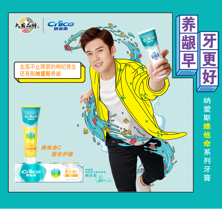 纳爱斯维他命c牙膏220g