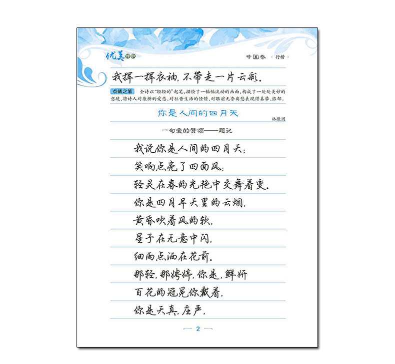 硬筆書法臨摹小學初中高中學生經典文化寫字教材優美詩歌名人名言名家