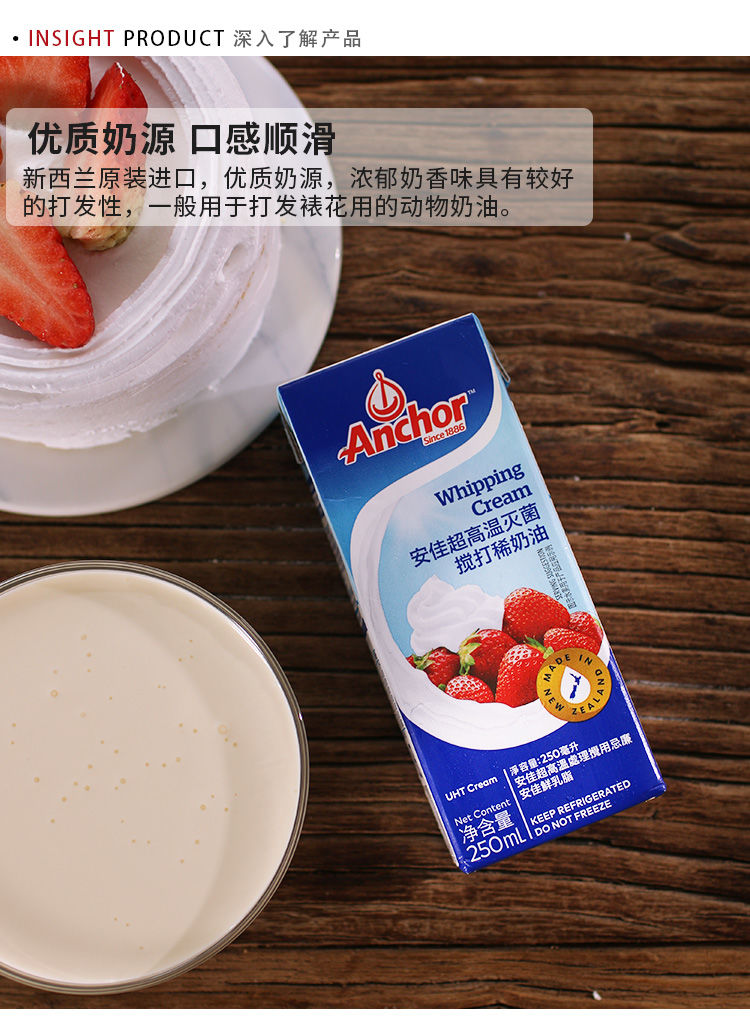 安佳淡奶油动物性鲜奶油裱花奶油蛋糕原料250ml250g