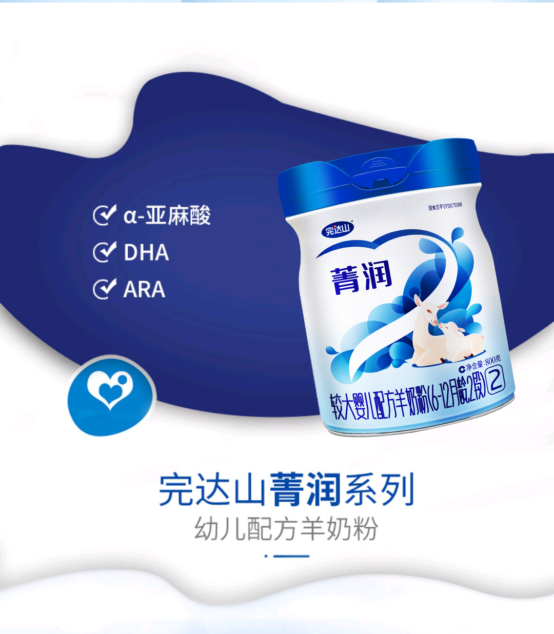 完达山wondersun菁润较大婴儿配方羊奶粉2段800g612个月较大婴儿适用