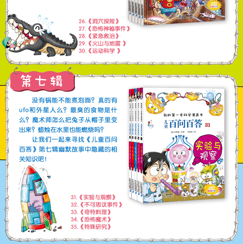 儿童百问百答全套50册百问百答儿童漫画书781012岁我的第一本科学漫画