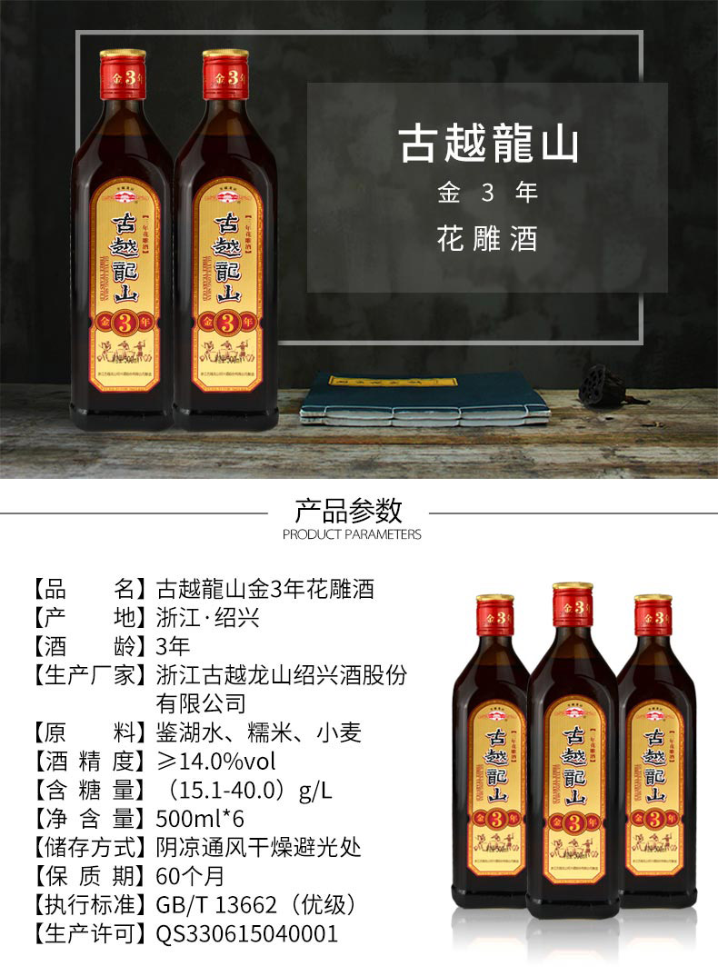 古越龙山金三年绍兴花雕酒黄酒500ml*6整箱装【价格 图片 品牌 报价】