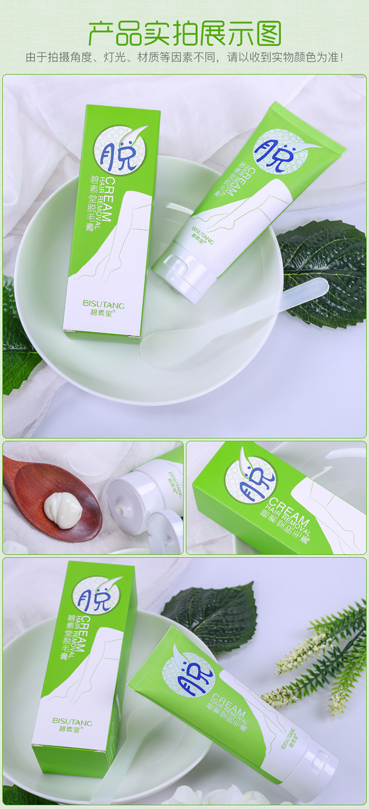 碧素堂脱毛膏温和脱毛不刺激抑制毛发生长去腿毛男女永久全身可用
