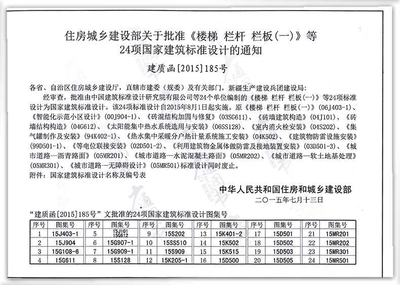 正版15j403-1 樓梯 欄杆 欄板(一)代替06j403-1 國家建築標準設計圖集