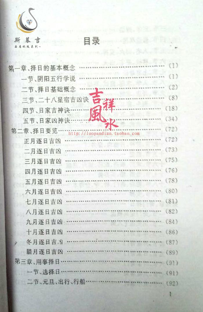 精明择日通书林仙子著择日经典看风水日子四柱命理风水书