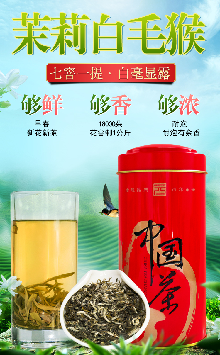 张一元特级茉莉花茶茉莉白毛猴125g罐绿茶茶叶茉莉花香浓郁