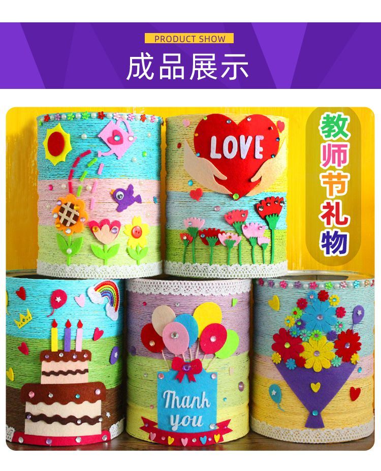 奶粉罐diy手工材料包 儿童幼儿园奶粉桶瓶子废物利用制作装饰创意》无