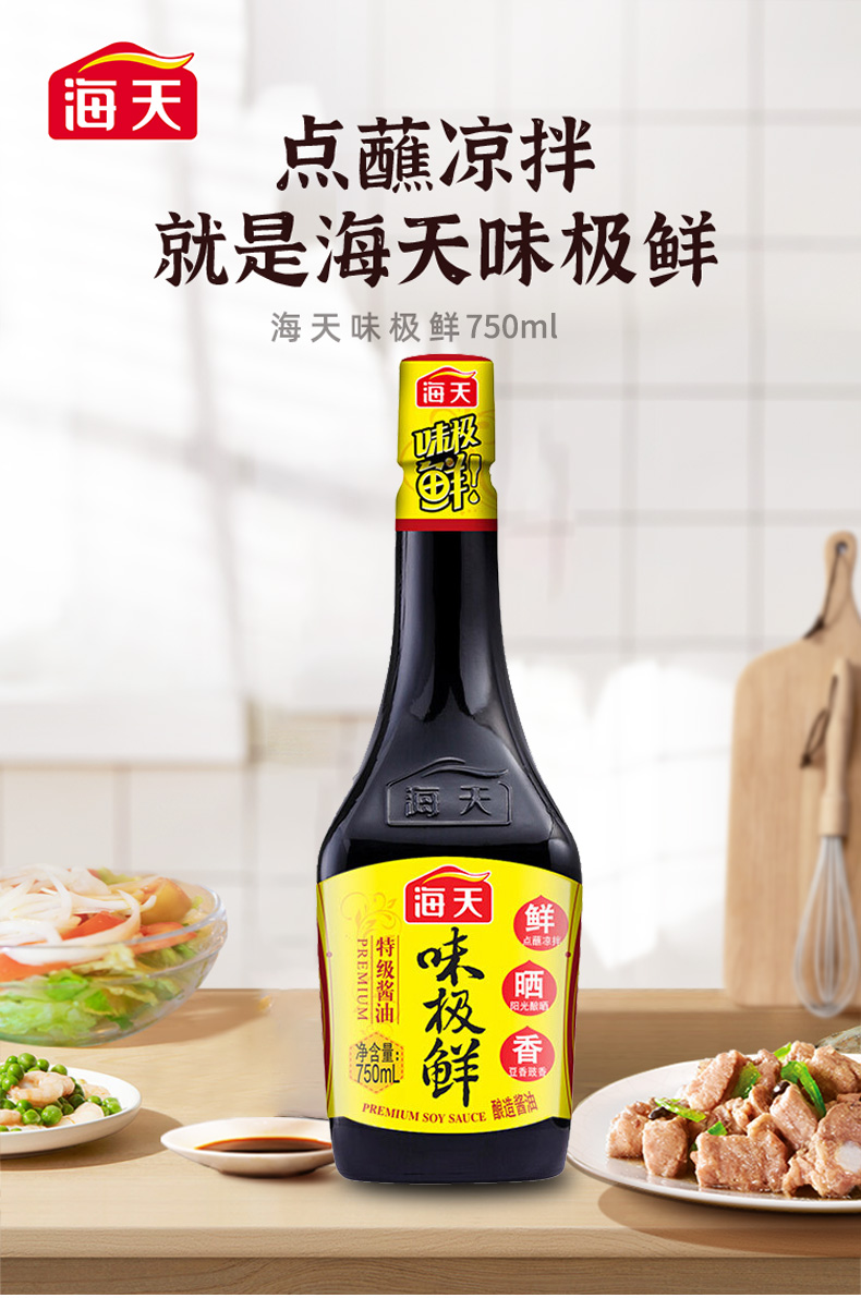 海天酱油 海天 酱油生抽味极鲜750ml*2 特级品质高端酿造酱油 点蘸