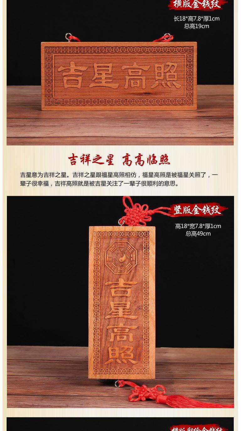 桃木吉星高照贴镇宅纳福挂件客厅风水化煞大对化解 吉星高照双面