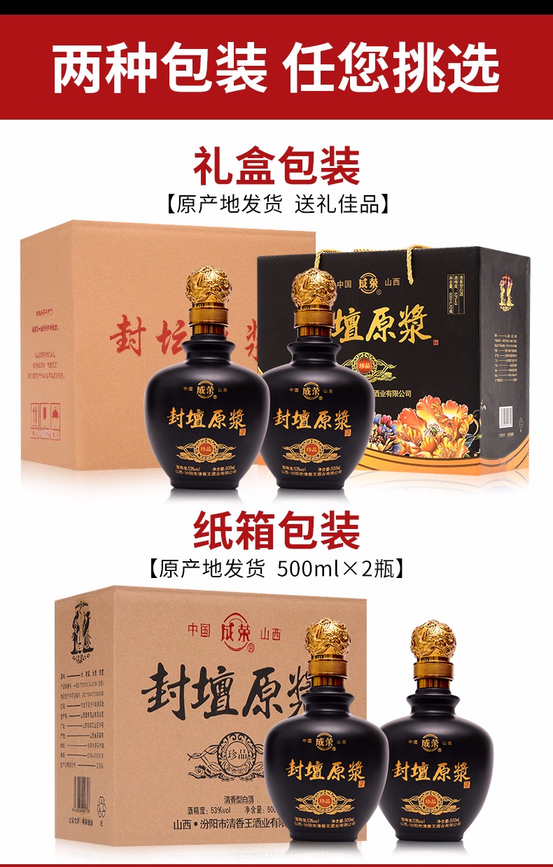 山西特产成荣珍品优级封坛原浆53度500ml纯粮食清香型老酒两瓶装
