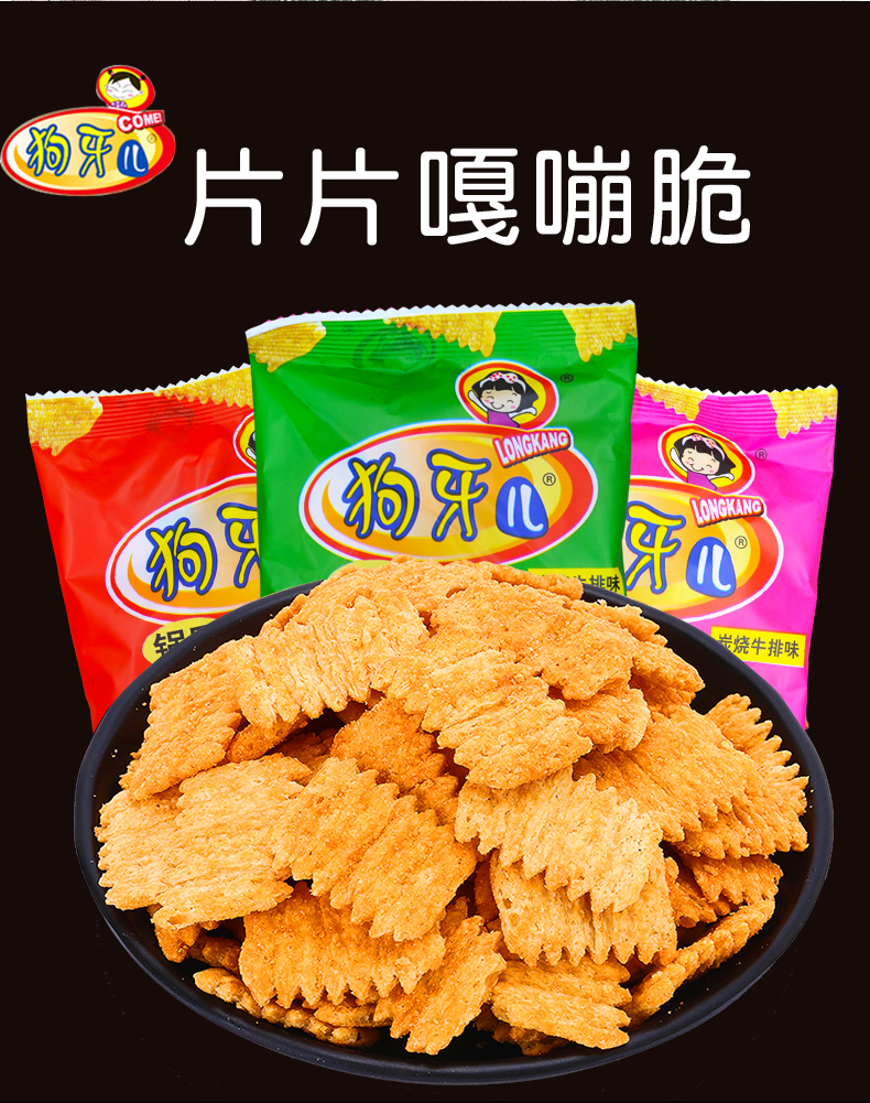 狗牙儿(longkang)膨化食品 天津特产狗牙儿津味锅巴比萨卷小包装怀旧