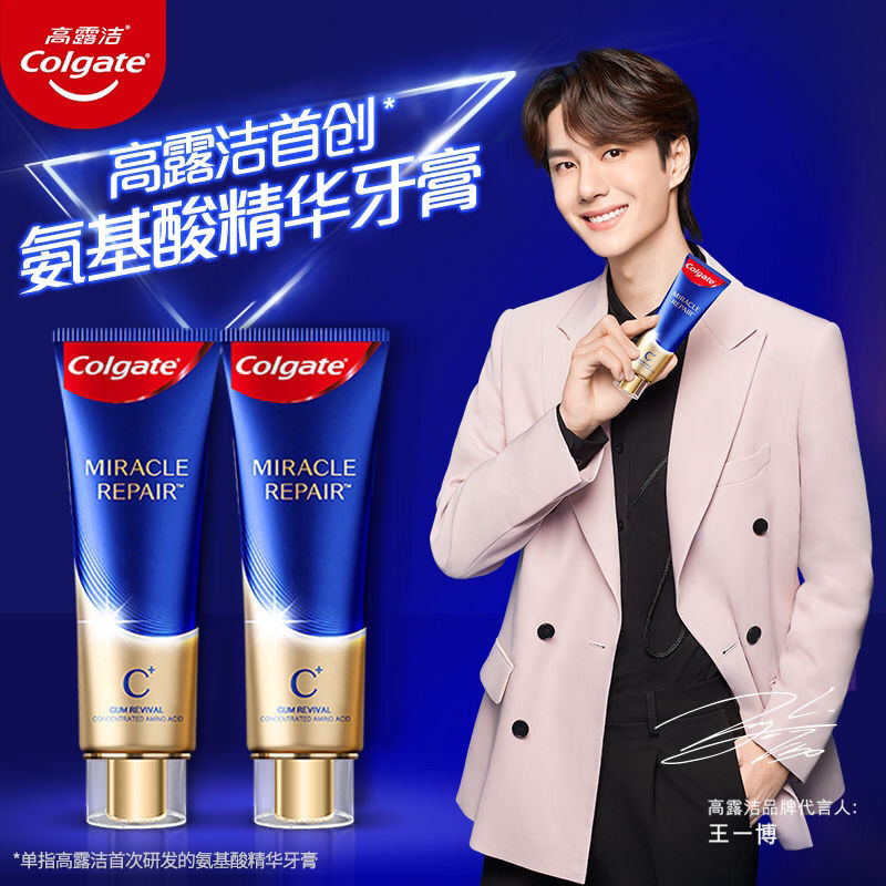高露洁牙膏王一博专属同款氨基酸精华美白奇迹修复奇绩护龈牙膏18g4支