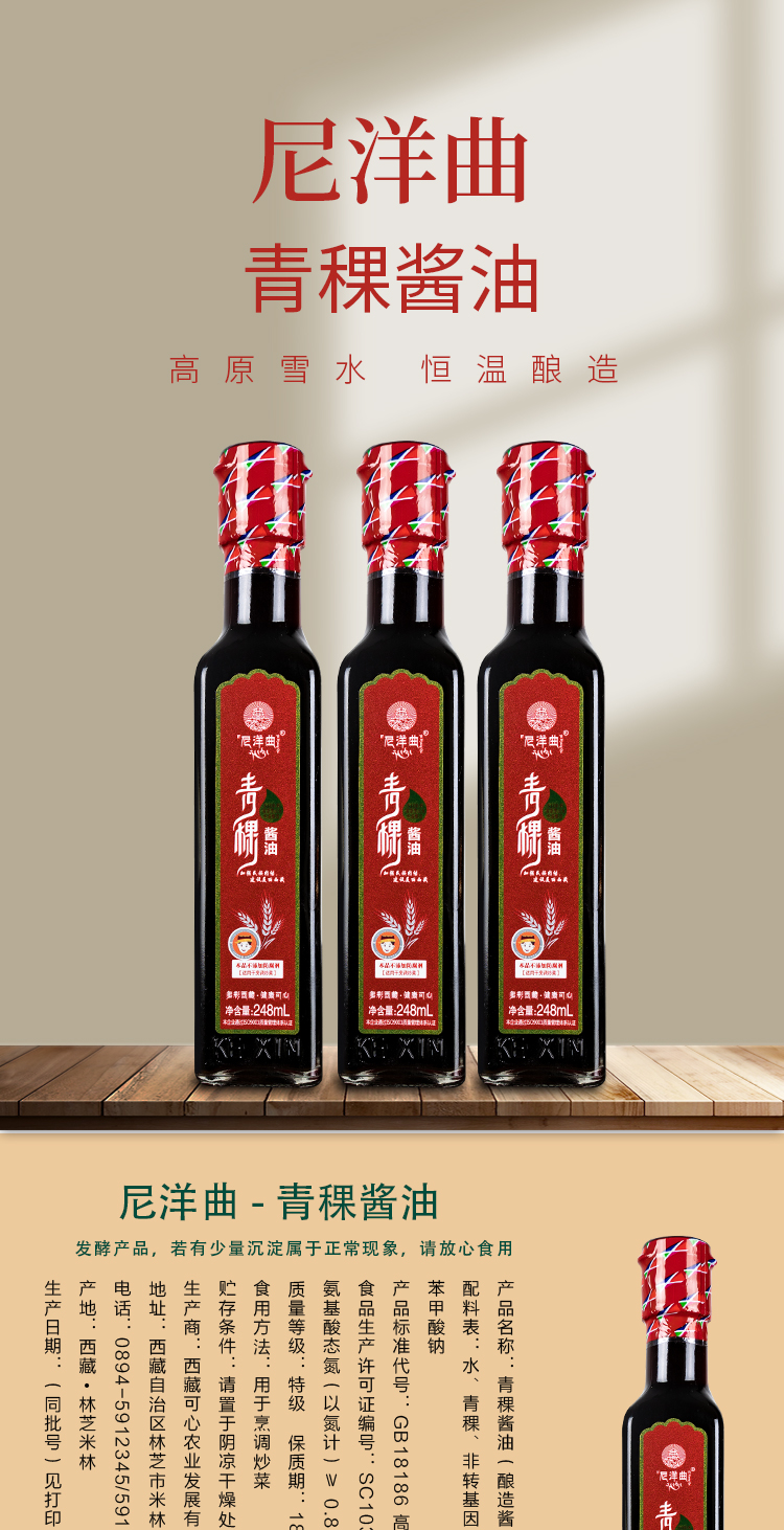 中华特色馆西藏馆西藏尼洋曲青稞酱油酿造酱油青稞酿造家用烹调炒菜