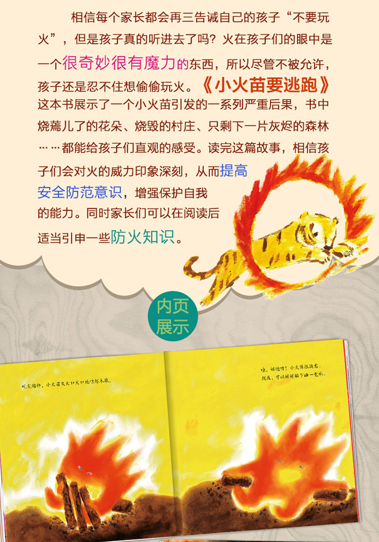 小火苗要逃跑精装彩图版369岁儿童经典故事绘本儿童早教启蒙认知故事