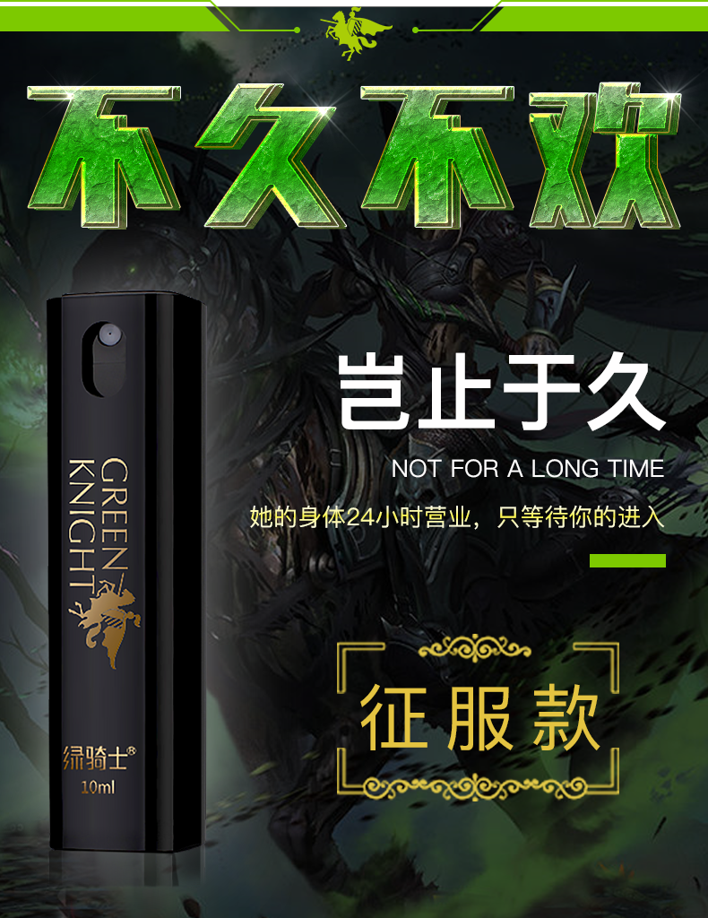 男用延时喷剂延迟久硬男性成人用品不射快速效药男士