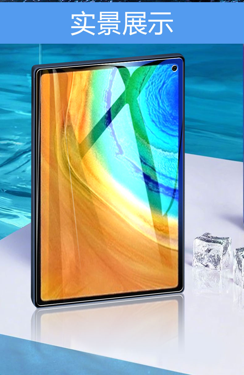 华为荣耀平板v6钢化膜10.