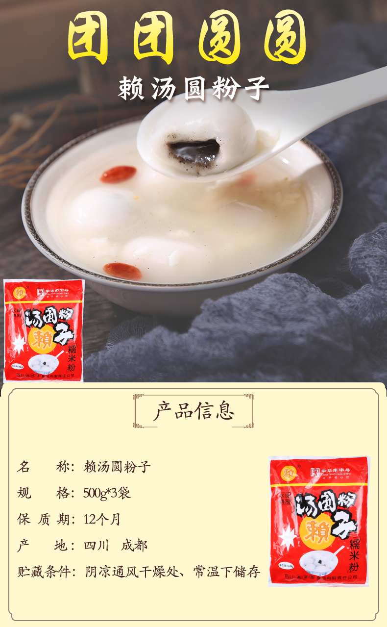赖汤圆糯米粉550g3袋水磨糯米粉糍粑年糕面粉做元宵汤圆冰皮月饼糕点