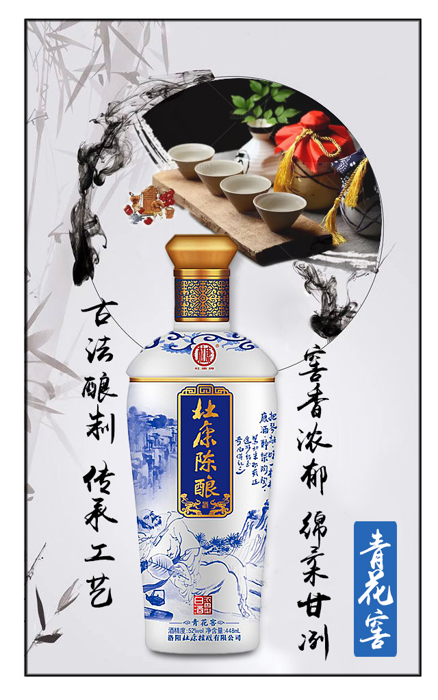 洛阳杜康酒纯粮食原浆陈酿青花窖酒52度448ml瓶单瓶礼盒装