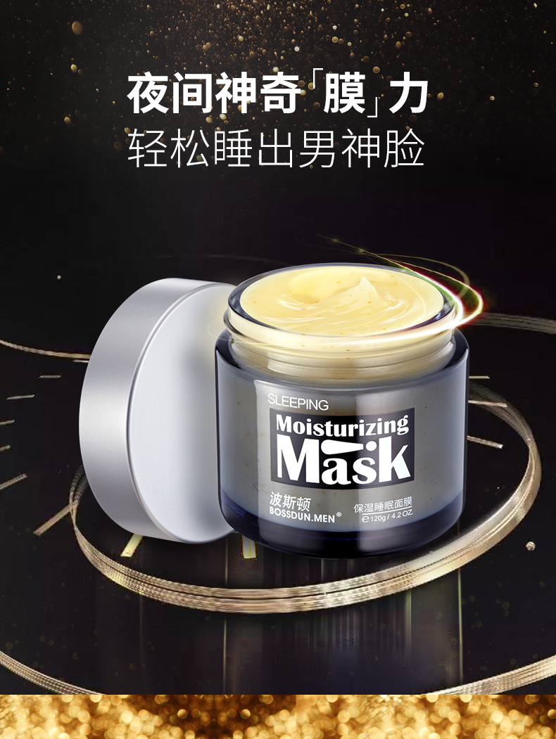 men)面膜 波斯顿(bossdun.
