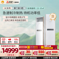 三菱电机 (Mitsubishi) 3匹 新二级能效 3P 全直流变频冷暖空调柜机 MFZ-VC73VA