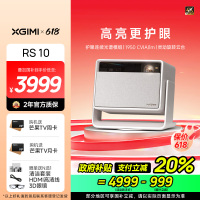 极米(XGIMI)RS 10 4K家用投影仪 全新一代三色激光 灵动云台 1950CVIA 智能家庭影院