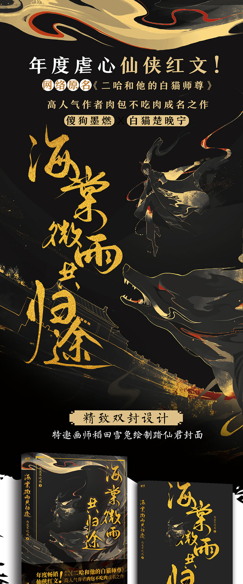 《海棠微雨共归途【文轩柒灵飞机盒 海报 立牌 长幅漫画x2】肉包不