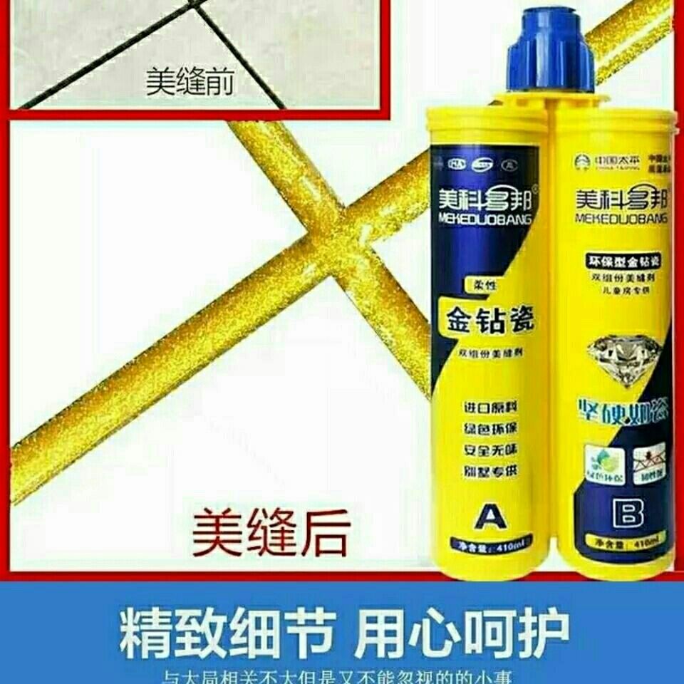 贵族金美科多邦美缝剂瓷地板专用防水胶双组份填缝剂施工健康环保真瓷