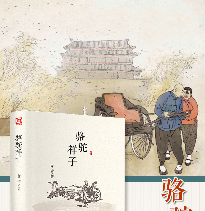 老舍經典作品全3冊四世同堂 駱駝祥子茶館龍鬚溝 老舍選集現當代小說