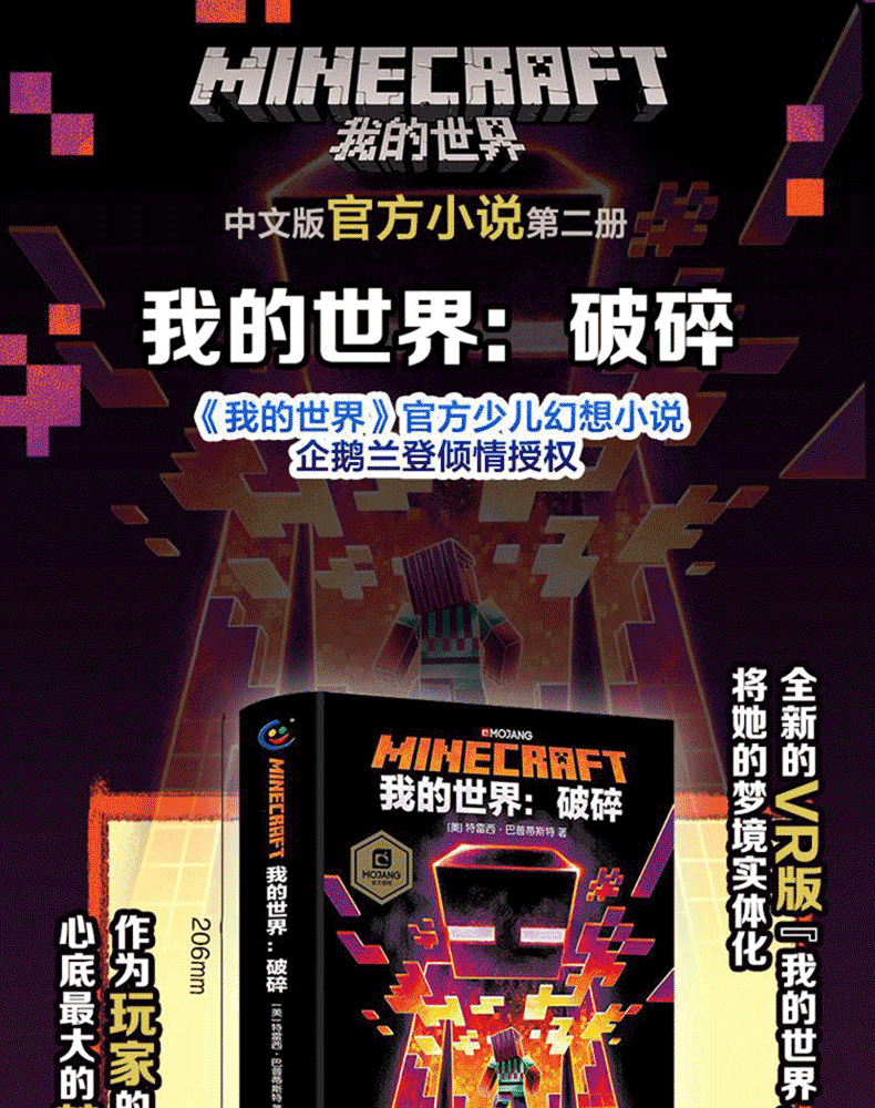 正版全3册我的世界小说海岛破碎失落的日记中文版少儿科幻生存冒险