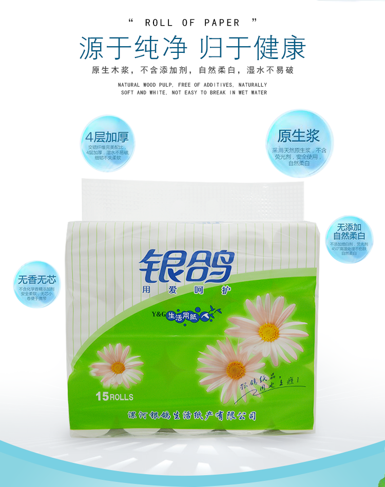 银鸽卷纸15卷超市装卫生纸妇婴纸家用原生木浆妇婴厕纸手纸2475克