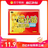 山山暖手宝艾草暖宝宝贴热敷暖肚子大姨妈痛经缓解神器暖身贴 [保暖驱寒发热]暖小贴 40片