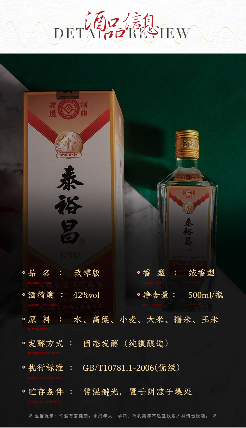 非物质文化遗产z利工艺泰裕昌玖零版42度纯粮食酒浓香型白酒单支单瓶