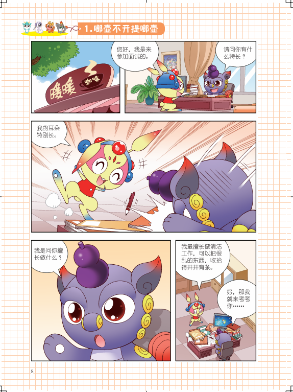 寻宝记神兽发电站3大中华寻宝系列3612周岁三四年级阅读课外书籍学生