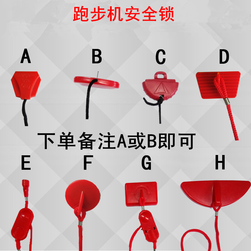 超级新品 爱康 正伦 bh跑步机安全锁启动钥匙磁扣跑步机配件