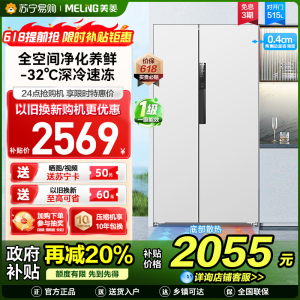 美菱515升超薄可嵌入对开门冰箱 1级能效家用大容量零嵌双开门电冰箱以旧换新政府补贴消费补贴BCD-515WPCZX白