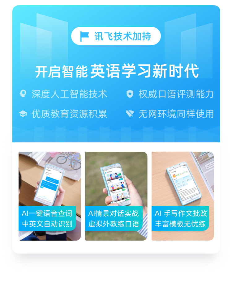 自营科大讯飞(iflytek)讯飞英语通英语学习机儿童家教机点读机早教机