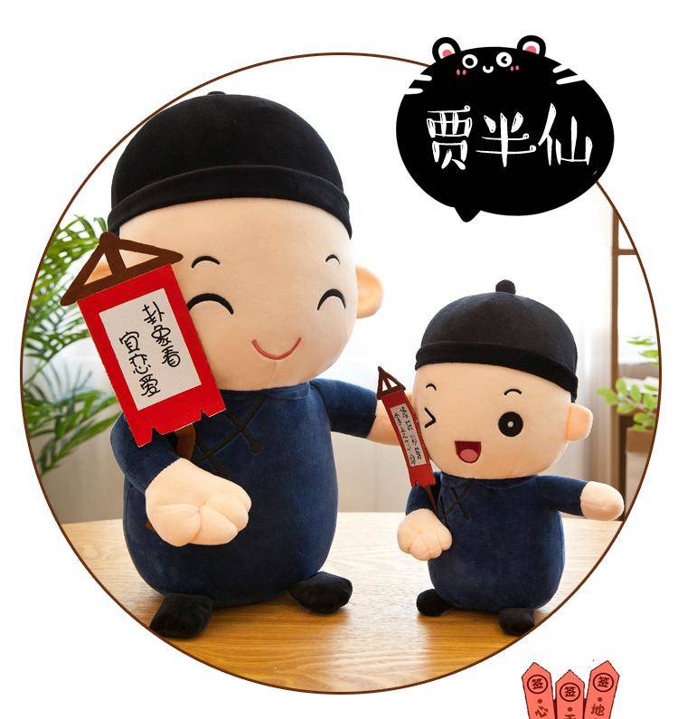 可爱创意恶搞怪贾半仙公仔毛绒玩具布娃娃 系玩偶毕业闺蜜礼物 微笑款
