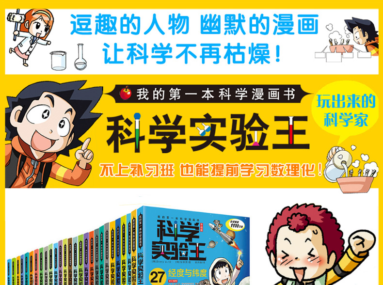 质量保证挑选5本升级版科学实验王全套27册我的本科学漫画书小学生