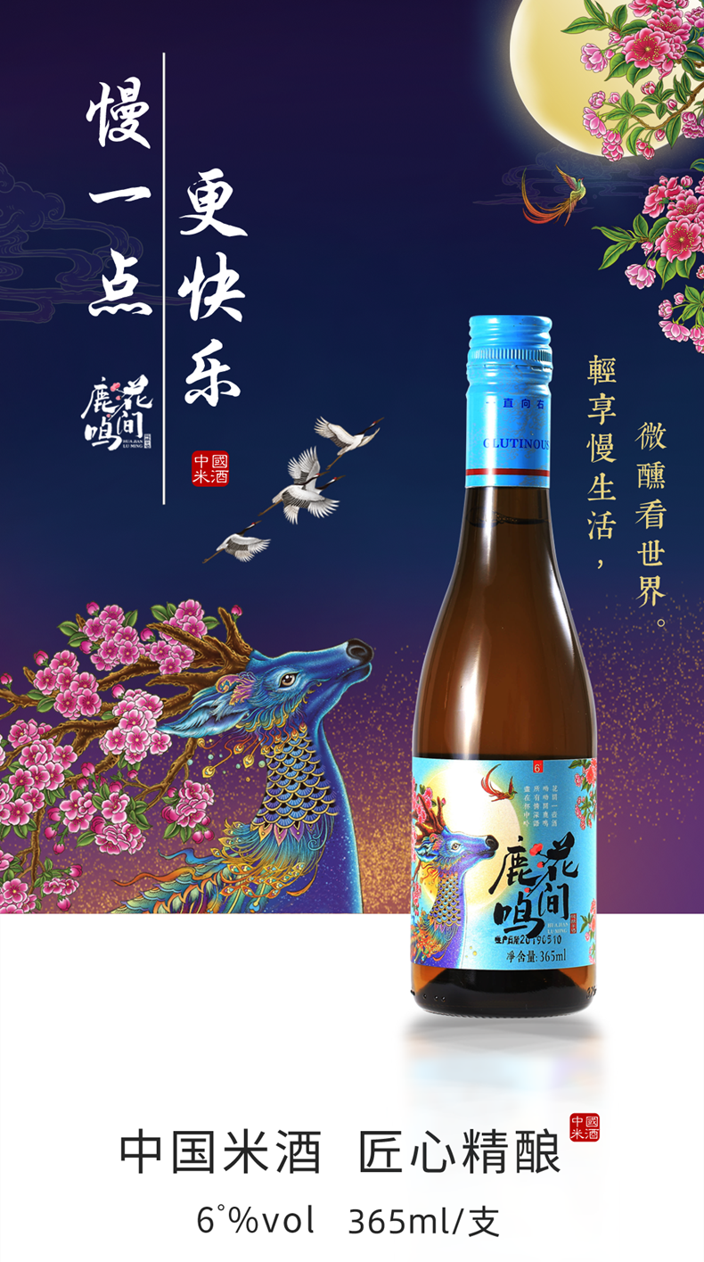 搜索店内商品物流服务商品联系客服联系:花间鹿鸣酒水食品旗舰店商家